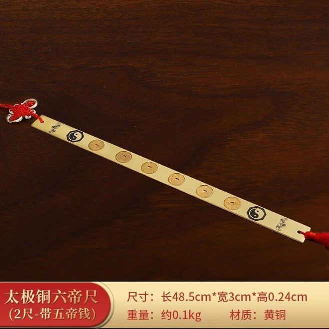 六帝尺 銅錢尺 五帝尺 魯班尺 中國結掛飾 純黃銅掛件, 1個, 銅六帝尺, 尺長48cm 帶中國結