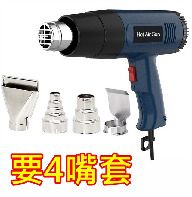 2000W 熱風槍 - 大功率 2段調溫 工業級專業熱風機 - 焊接拆焊 熱縮套管適用, 1個, 2000W熱風槍+4入嘴套