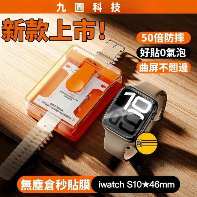 無塵倉秒貼膜 抗指紋 不翹邊 適用於 Apple Watch S9 8 7 6 46 49 45MM 保護貼 熒幕貼, 1個, 滾筒無塵倉-高清【貼膜神器+膜】,44mm