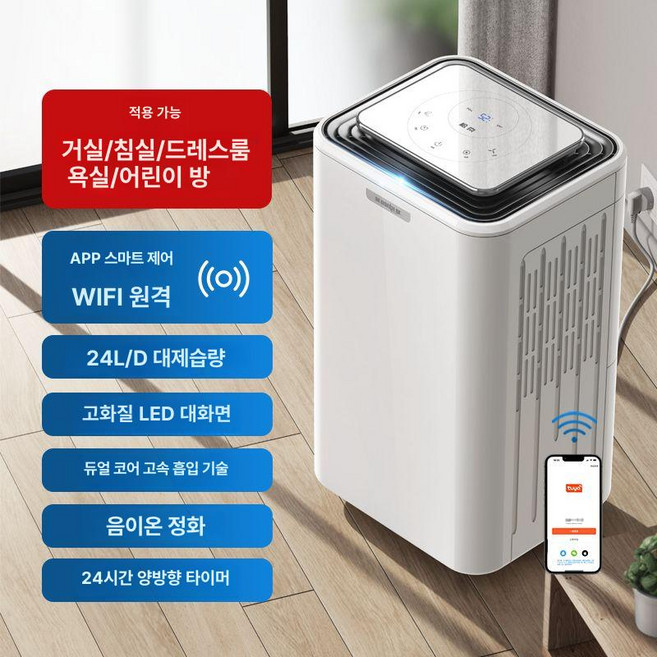 제습기공기청정기 제습공기청정기 가정용제습기 습기제거 드레스룸 가정용, 24L [20-60㎡] WIFI 원격제어
