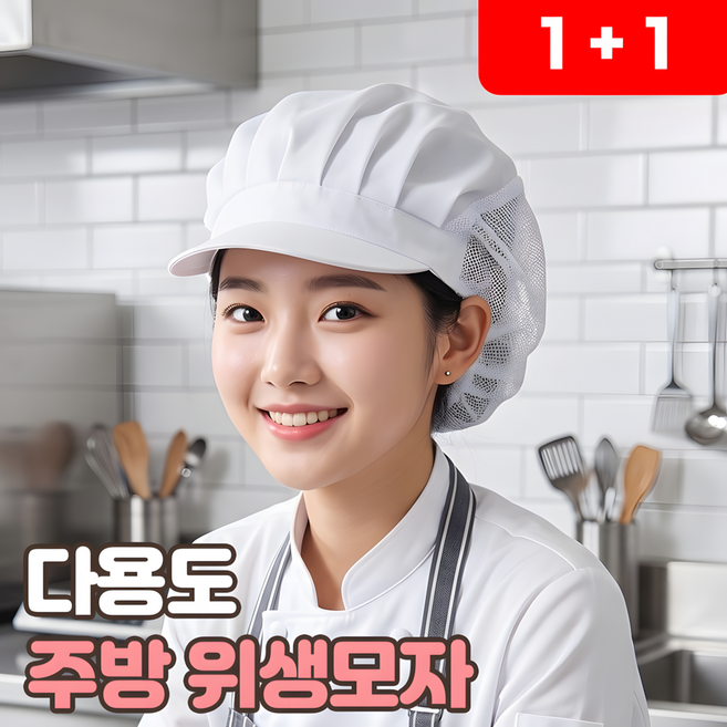 로니베이 주방 위생모자 식품공장 통풍 반망사 조리모, 2개, 퓨어화이트
