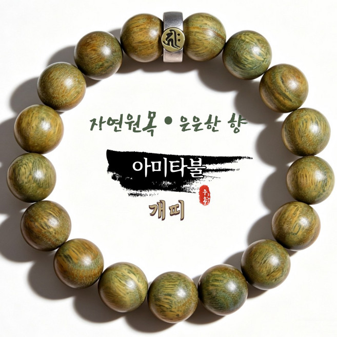 우솔 천연 녹단목 12지신 팔찌 은은한 향 염주 재물운 감성 데일리