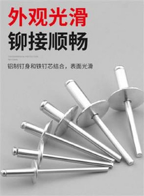 鋁製鉚芯鉚釘 外觀光滑 鉚接順暢, 大帽鉚釘鋁製圓頭大帽沿拉鉚釘抽芯鉚釘大頭拉釘大扁頭汽車拉鉚釘, 1件