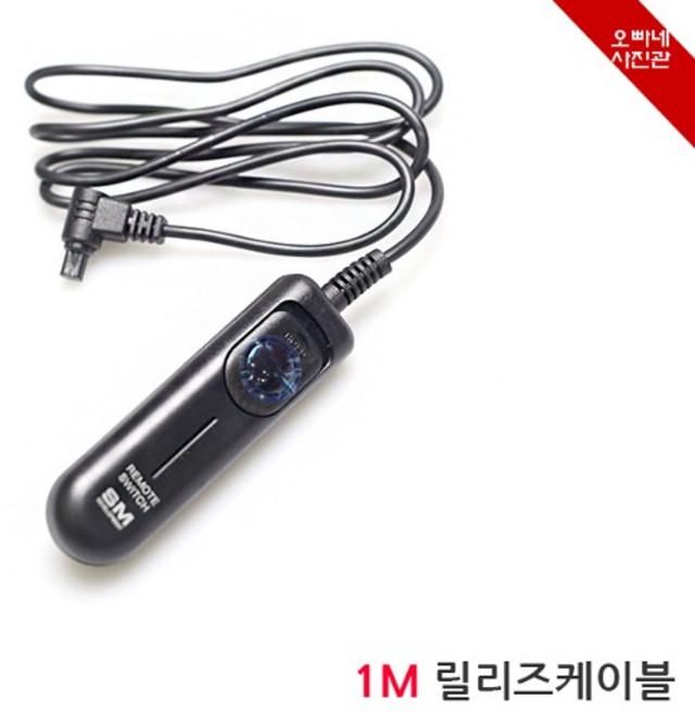 [오빠네사진관] 카메라릴리즈 1M 유선릴리즈 캐논릴리즈 후지릴리즈 올림푸스릴리즈 삼성릴리즈 시그마릴리즈 펜탁스릴리즈 콘탁스릴리즈 핫셀릴리즈, SM-705, 1개