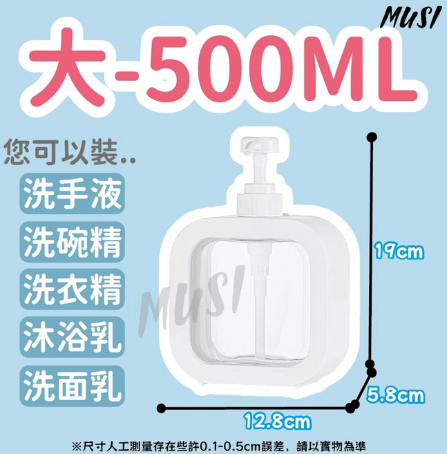 MUSI 按壓式分裝瓶 300ml/500ml 可鎖按壓頭 透明可視 沐浴乳洗手乳適用, 1件, 詳見包裝, 按壓分裝瓶-白色500ml大 現貨隔天發