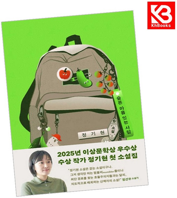 슬픈 마음 있는 사람 책 + 책갈피 [KHBOOKS]