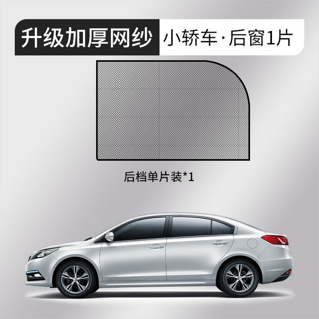 汽車防蚊紗窗紗網車窗防蚊網遮陽窗簾防蚊蟲車用蚊帳車載防蟲隱私, 無規格, 防蚊蟲紗窗-小轎車款-後窗-1只裝