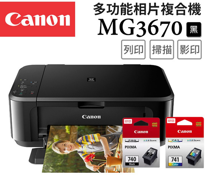 Canon MG3670 多功能相片印表機 無線列印 掃描 影印, MG3670BK+PG-740+CL-741