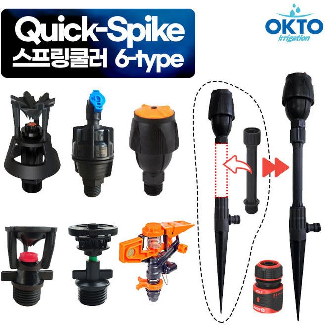 Quick-Spike 6 Type 노지스프링쿨러 정원물주기 미니스프링쿨러 하우스물주기, 1) 1) Quick Spike-Mago, 1개
