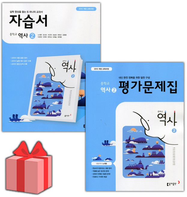 2026년 동아출판 중학교 역사 2 자습서+평가문제집 세트 (노대환 전2권 중등), 역사영역