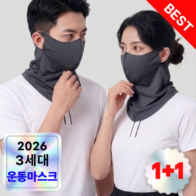 헬로핏 3세대 UV 빨아쓰는 쿨링 자외선 차단 스포츠 마스크 얼굴 가리개 1+1, 2개, 다크그레이