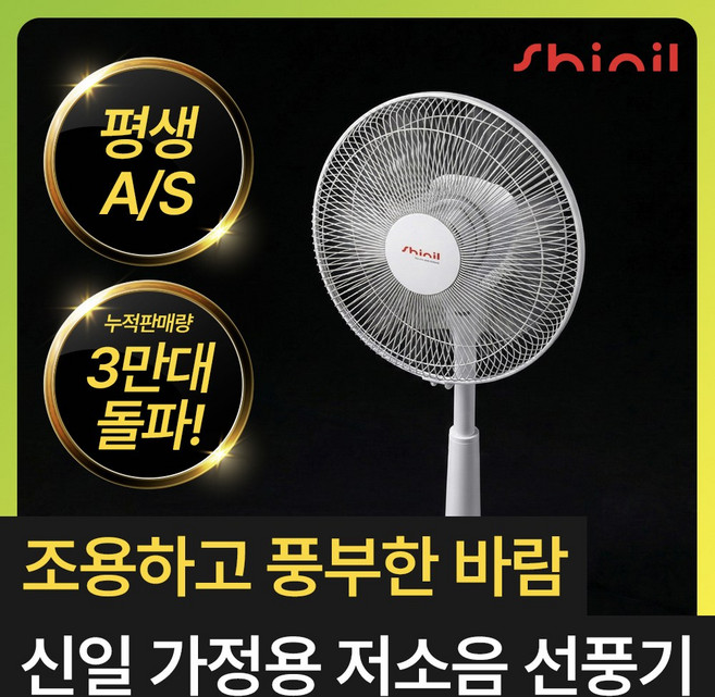 [최신형 초고효율] 신일 가정용 선풍기 저소음 스탠드 거실 원룸 사무실