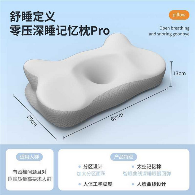 零壓深睡記憶枕Pro 蝶形護頸人體工學枕, 1件, 奶白