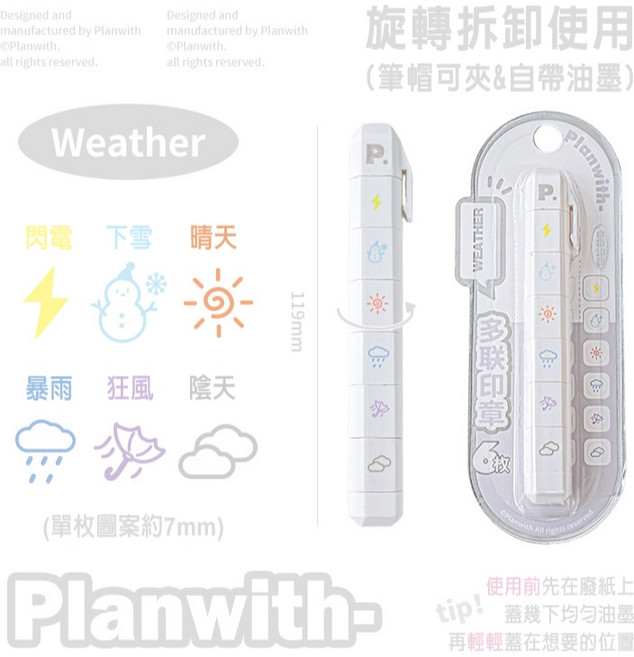 Planwith 多聯印章筆, 天氣-Weather, 1個