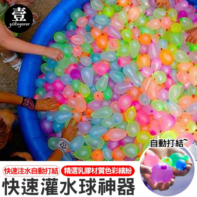 yilingerer 快速灌水球神器，夏日戶外戲水玩具, 1個
