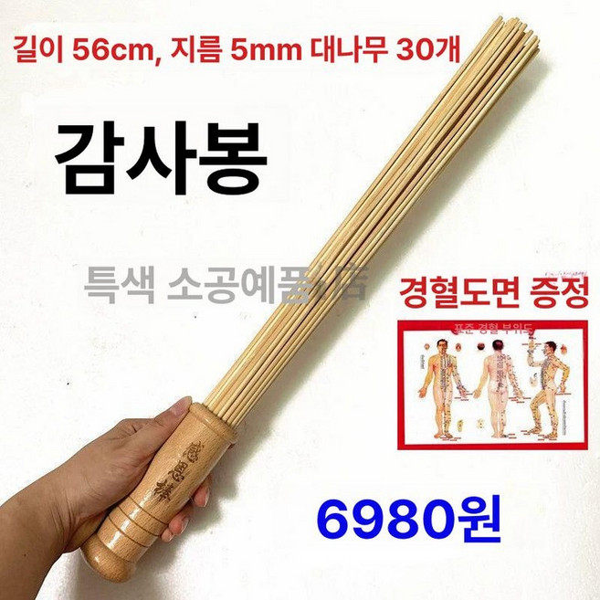 대나무 마사지봉 살죽비 살대 통 잔가지 다발 마사지 뱀부 스틱 안마기, 감사 막대 대나무 하나, 1개