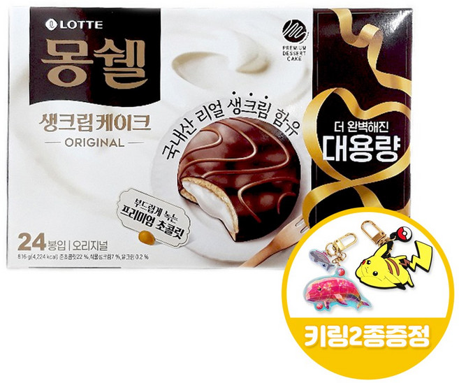 롯데 몽쉘 생크림 대용량+키링2종, 1개, 816g