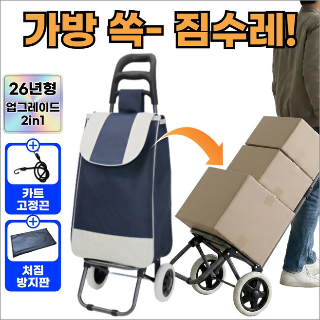 마켓유누 2in1 시장 바구니 캐리어 접이식 핸드 카트, 1개, 네이비