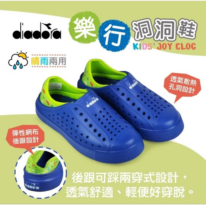 DIADORA 童鞋 DA11260 寬楦 輕量透氣防水 Q彈柔軟 水陸晴雨兩用 後跟可踩洞洞鞋