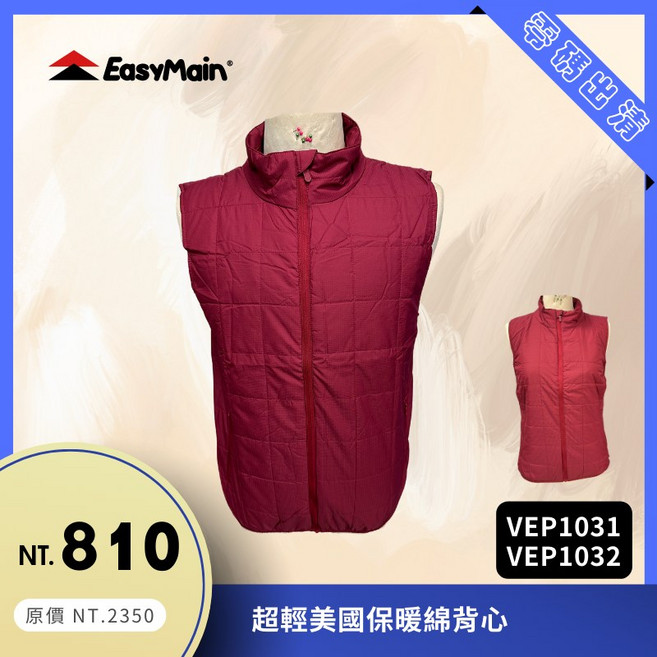 EasyMain 超輕美國保暖綿背心 Primaloft 美國科技棉