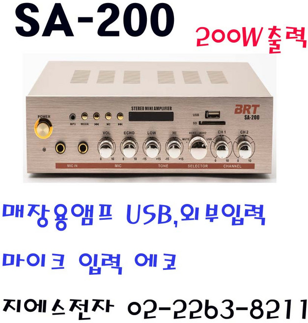 카페앰프 매장앰프 SA-200 4채널 체인점앰프 매장앰프 매장엠프 스피커 4개 연결 카페앰프 소형앰프 커피숍앰프 미니앰프 지에스, 블루투스 있음
