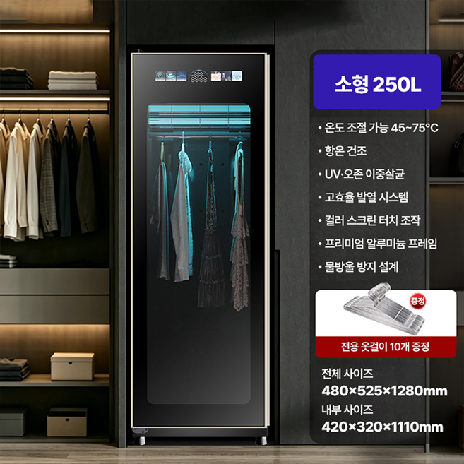 클린젯 스마트 살균 의류관리기의류케어 대용량 저소음 건조 강력탈취 에어케어 홈드라이 다리미 가정용, 블랙, 원도어 소형 250L