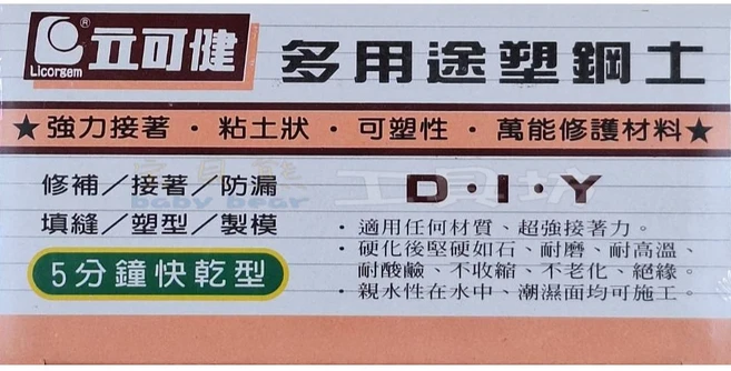 立可維 多用途塑鋼土 5分鐘快乾型 黏土狀 可塑性, 1個