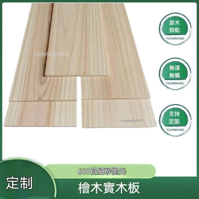可開發票 檜木板 1mm-25mm拋光日本檜木實木薄木片木板建築材料船模DIY木片, 1個, 20毫米厚,定制尺寸