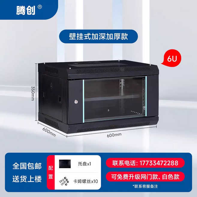 렉장비 수납장 보관함 서버렉 전산실 케이스 네트워크, 1개, 상세페이지 참고, 두꺼운형 깊이증가 6U 350x600