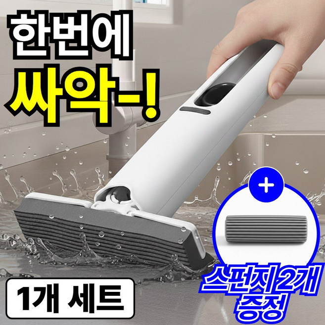 라파노 원터치 초강력 물기제거 미니 스퀴지 스펀지 밀대 걸레, 1세트