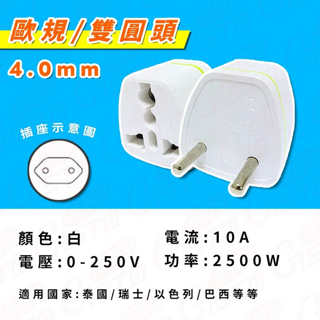出國轉接頭 多國可用 韓國, 1個, 轉接頭4.0mm歐洲 中東 非洲