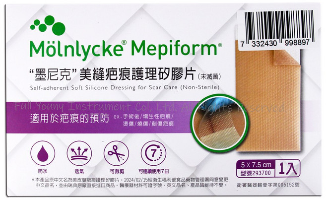 Mölnlycke Mepiform 美縫疤痕護理矽膠片 柔軟舒適 有效淡化疤痕 可重複使用, 1包