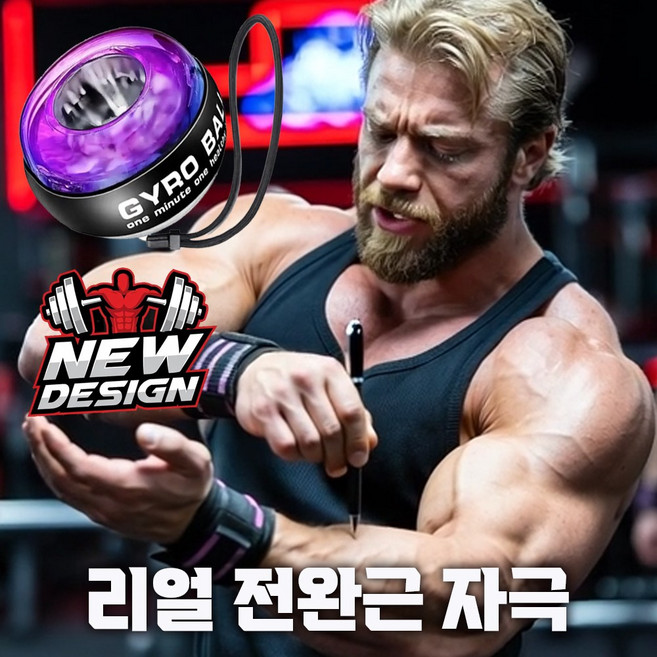 뉴디자인 자이로볼 저소음 전완근 손목 6세대, 1개, 블랙