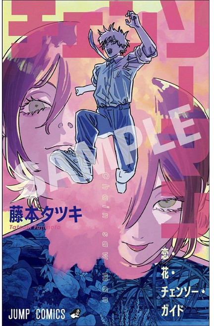 체인소맨 극장판 레제편 입장자 특전 원서 소책자