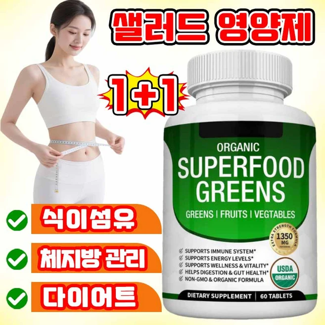 [SNS최신상] 샐러드 캔디 샐러드 영양제 식이섬유 영양제 채식습관 베지테리 컷 사은품 랜덤증정, 2개, 60정 - 쿠팡