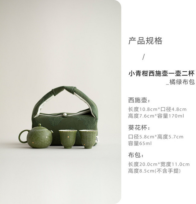 小青柑西施壺一壺二杯布包裝 功夫茶具, 1個, 小青柑洒金蛋形杯_简装