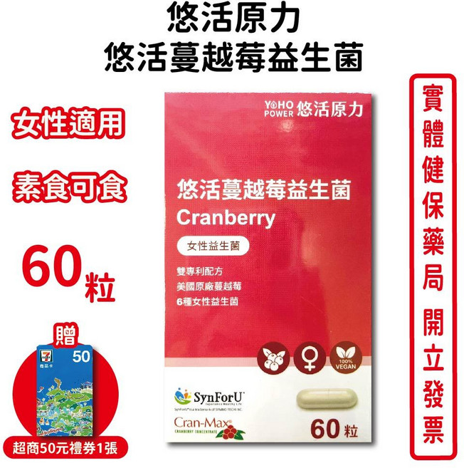 悠活原力 悠活蔓越莓益生菌 植物膠囊 女性益生菌 雙專利配方 美國原廠蔓越莓 素食可食, 1個