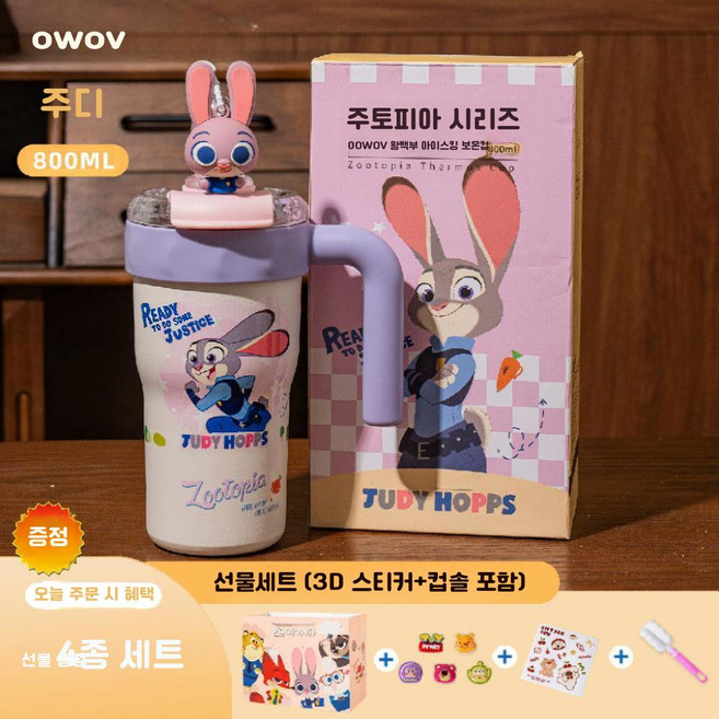 주토피아 콜드컵 대용량 아이스 텀블러 주디 닉 캐릭터 선물, 주디 800ml 선물세트