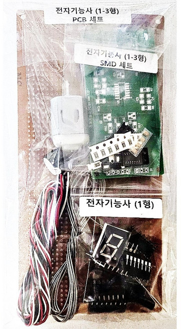 2026년 변경 전자기능사 실기 1형 2형 3형 (만능기판-PCB 전체 통합 세트), 30개
