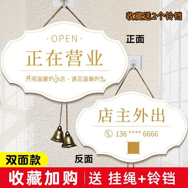 【開發票/統編】店鋪營業中/休息中提示掛牌 歡迎光臨掛件 附鈴鐺 20款30x19cm雙面, 20款30x19cm雙面-號碼發客服, 1個