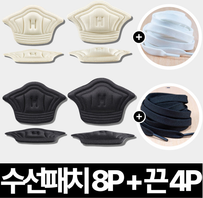 (신발끈 제공) 신발 운동화 수선 패드 뒤꿈치 보호 패치 4종