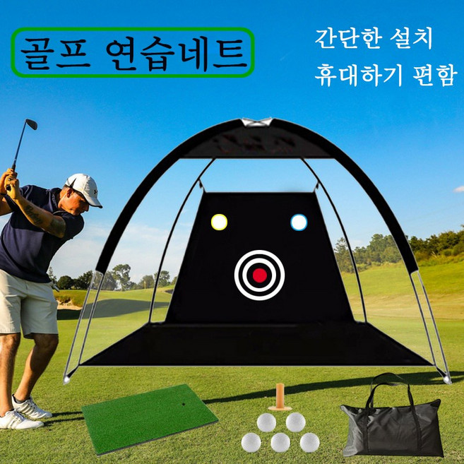 골프 연습망 실내외 휴대 연습 그물망 스윙 연습장 가정용 골프네트 매트, 블랙, 1개