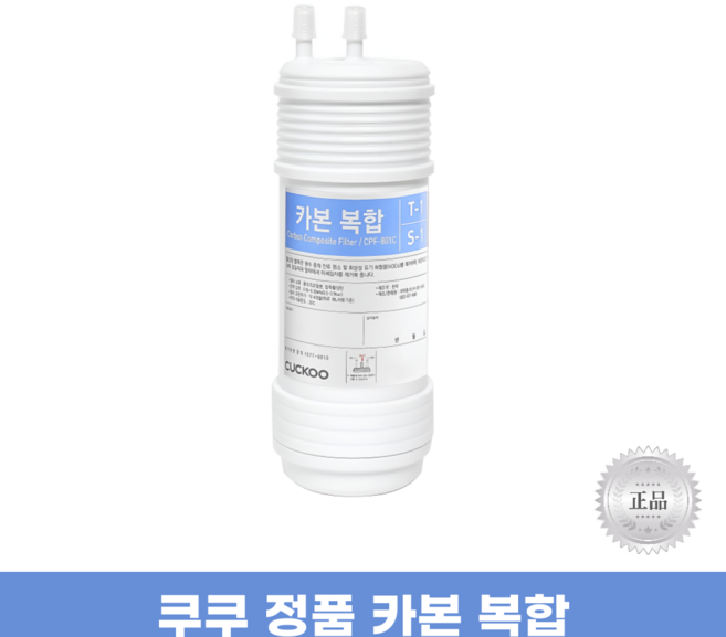 쿠쿠필터 CP-TS100DS 카본복합필터
