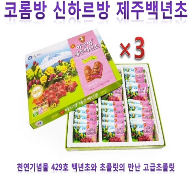 코롬방 신하르방 제주백년초 초콜릿/ 3박스, 3개, 186g