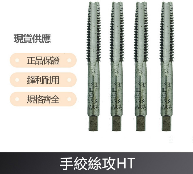 OSG 手絞絲攻 HT 3/8W16 #1，高品質合金鋼，適用多種金屬，螺紋精準，輕鬆攻牙, 1個