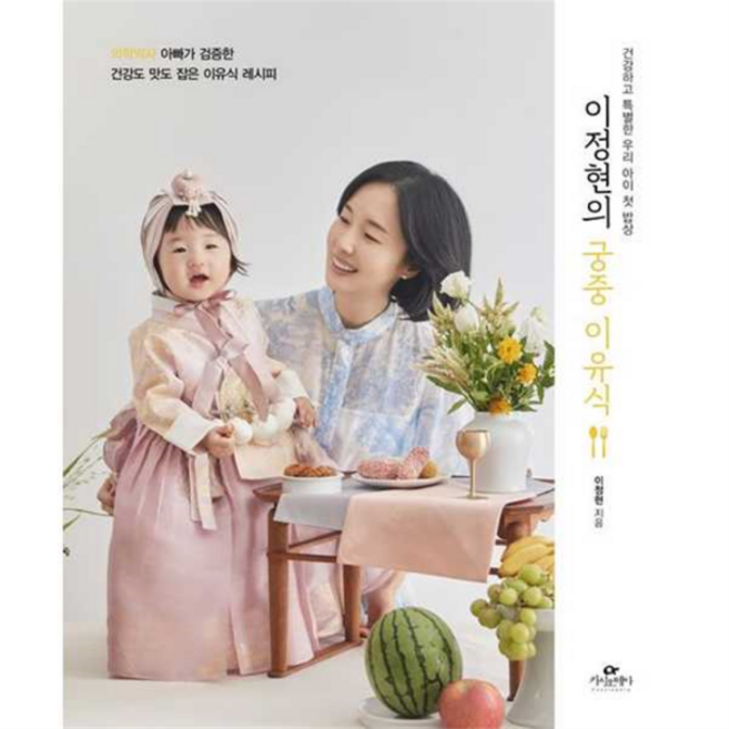 [가을책방] [카시오페아] 이정현의 궁중 이유식, 없음, 상세 설명 참조, 상세 설명 참조