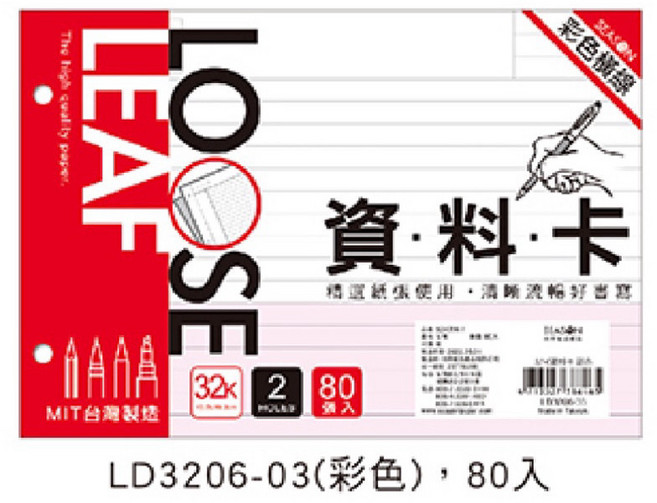 LEAF LOOSE 資料卡 32K 橫線 2孔 白色 補充頁, 1個, LD3206-03（彩色），80入, 80