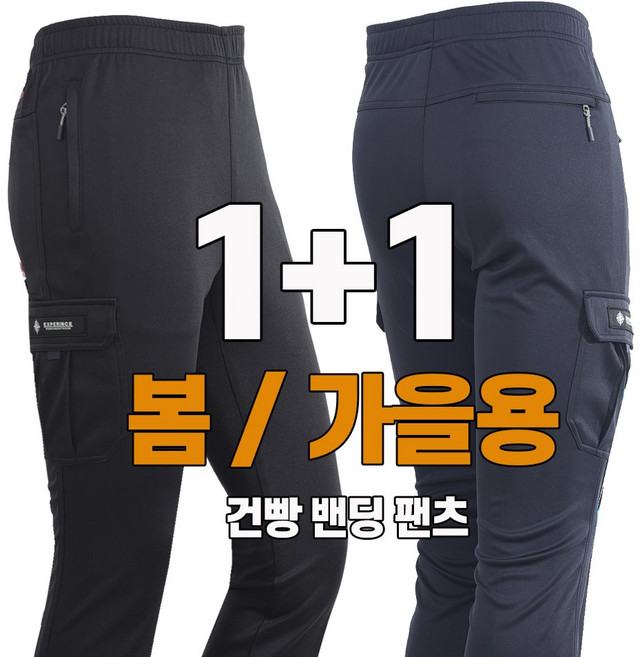 워킹맨 아울렛 1+1 고스판 밴딩팬츠 고무줄바지 작업복 근무복 아웃도어 일상복 낚시 캠핑 트레이닝 BF201