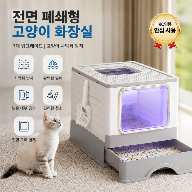 그린홈 대형 항균 고양이 후드형 화장실+모래삽. UV살균등 냄새제거, 회색, 1개, 사각형 디자인 문 2 개짜리