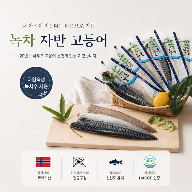 명진푸드 녹차자반고등어 특A급 노르웨이 자반고등어 손질 필렛 (150g~200g) X 3개 6개 8개, 150g